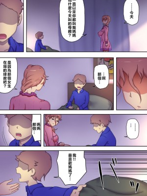 [わっぷるるん] 僕のママはエロくて病んでるヤンデレママ [中国翻訳]_34