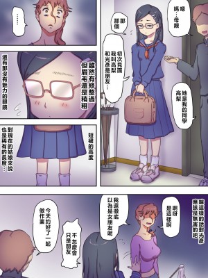 [わっぷるるん] 僕のママはエロくて病んでるヤンデレママ [中国翻訳]_21