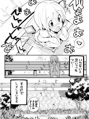 [ろくもんせん改め (たまはがね)] 充填少女100％ [DL版]_006