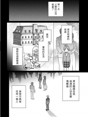 [Bicolor (黒白音子)] メイドの霧奈は坊ちゃまに尽くしたい [中国翻訳] [DL版]_02