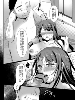 [小枝まめ子] メス堕ち。 [DL版]_047