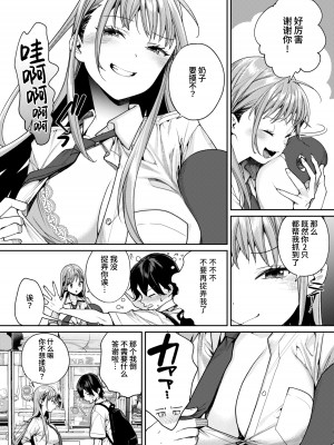 [焼肉帝国 (MGMEE)] 白ギャルカノジョができた理由 [葱鱼个人汉化] [DL版]_06