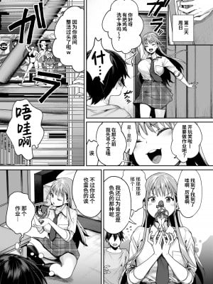 [焼肉帝国 (MGMEE)] 白ギャルカノジョができた理由 [葱鱼个人汉化] [DL版]_13