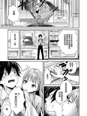 [焼肉帝国 (MGMEE)] 白ギャルカノジョができた理由 [葱鱼个人汉化] [DL版]_03