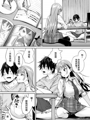 [焼肉帝国 (MGMEE)] 白ギャルカノジョができた理由 [葱鱼个人汉化] [DL版]_14