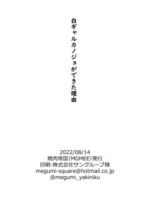 [焼肉帝国 (MGMEE)] 白ギャルカノジョができた理由 [葱鱼个人汉化] [DL版]_35