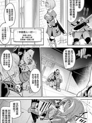 [へたれん] ケンカの終結はエロトラップで 第2話 [中国翻訳]_19