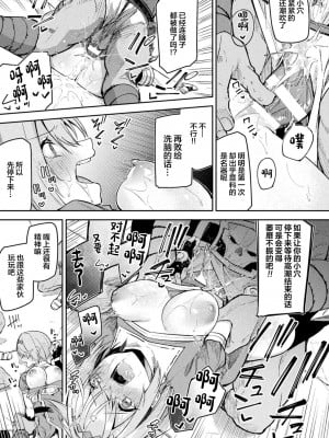 [へたれん] ケンカの終結はエロトラップで 第2話 [中国翻訳]_25