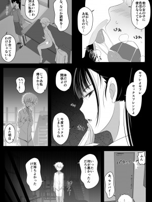 [よしよし屋]ハルくんと雪奈センパイ2_12