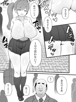 [ぴゆくのぶた] 中年を舐めてた女、堕ちる。 [DL版]_02