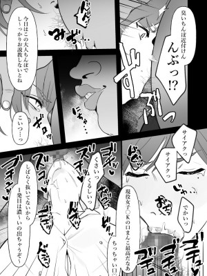 [ぴゆくのぶた] 中年を舐めてた女、堕ちる。 [DL版]_06