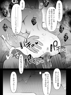 [ぴゆくのぶた] 中年を舐めてた女、堕ちる。 [DL版]_33