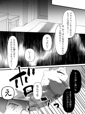 [ぴゆくのぶた] 中年を舐めてた女、堕ちる。 [DL版]_04