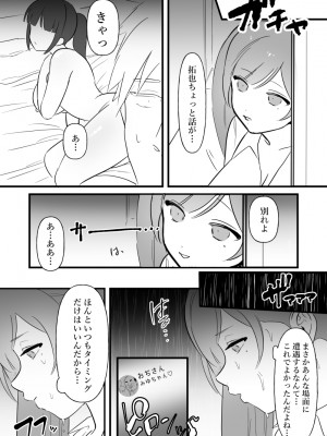 [ぴゆくのぶた] 中年を舐めてた女、堕ちる。 [DL版]_39