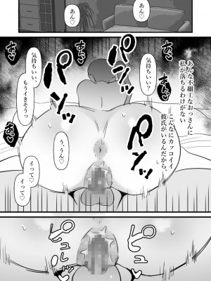 [ぴゆくのぶた] 中年を舐めてた女、堕ちる。 [DL版]_19