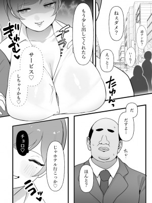 [ぴゆくのぶた] 中年を舐めてた女、堕ちる。 [DL版]_03