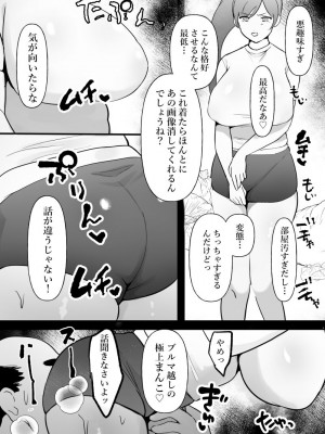 [ぴゆくのぶた] 中年を舐めてた女、堕ちる。 [DL版]_21