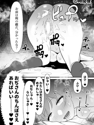 [ぴゆくのぶた] 中年を舐めてた女、堕ちる。 [DL版]_59