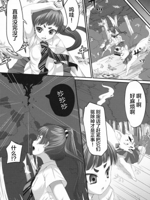 (COMIC1☆5) [Art Jam (市川未知, みつまろ)] 見習い祓魔師 いずも (青の祓魔師) [中国翻訳]_04