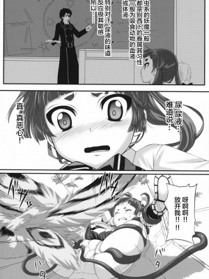 (COMIC1☆5) [Art Jam (市川未知, みつまろ)] 見習い祓魔師 いずも (青の祓魔師) [中国翻訳]_12
