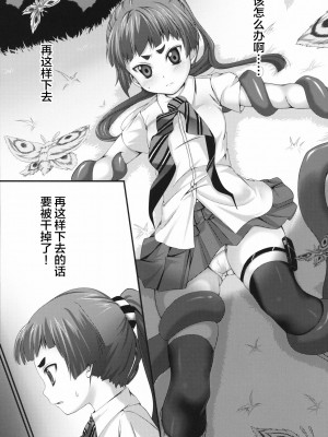 (COMIC1☆5) [Art Jam (市川未知, みつまろ)] 見習い祓魔師 いずも (青の祓魔師) [中国翻訳]_03