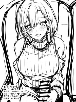 [FDSP (サカガキ)] 隣のお姉さんがエロ過ぎてシコってたらこっそり抜いてくれた話_43