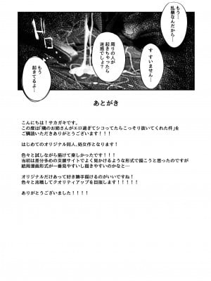 [FDSP (サカガキ)] 隣のお姉さんがエロ過ぎてシコってたらこっそり抜いてくれた話_23