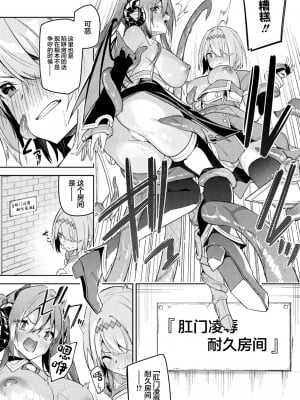 [へたれん] ケンカの終結はエロトラップで 第3話 [中国翻訳]_08