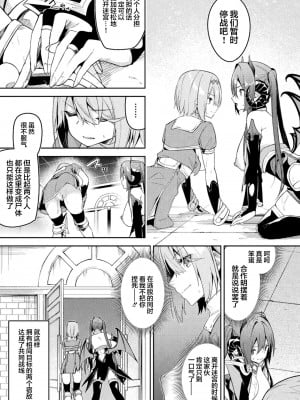 [へたれん] ケンカの終結はエロトラップで 第3話 [中国翻訳]_13