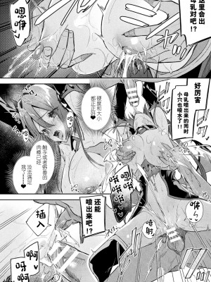 [へたれん] ケンカの終結はエロトラップで 第3話 [中国翻訳]_26