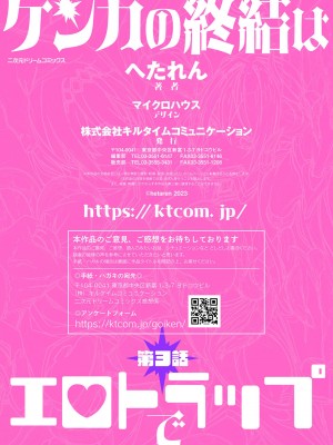[へたれん] ケンカの終結はエロトラップで 第3話 [中国翻訳]_31