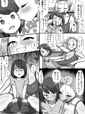 [赤羽アオモリ] 隣のお姉さんはちょっと怖い！！_05