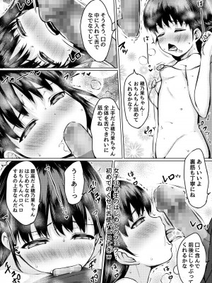 [ねこ缶 (ぬこやろう)] 悪徳催眠療法士による卑猥な施術の記録～引っ込み思案少女の場合～ [DL版]_12