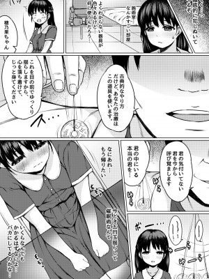 [ねこ缶 (ぬこやろう)] 悪徳催眠療法士による卑猥な施術の記録～引っ込み思案少女の場合～ [DL版]_03