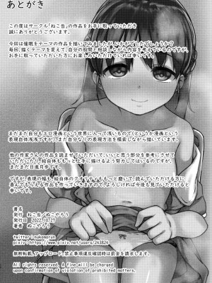 [ねこ缶 (ぬこやろう)] 悪徳催眠療法士による卑猥な施術の記録～引っ込み思案少女の場合～ [DL版]_27