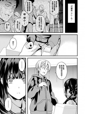 [DATE] 同居する粘液 ―2体目― 第1話 (コミックアンリアル 2023年04月号 Vol.102) [立当先行汉化组] [DL版]_15