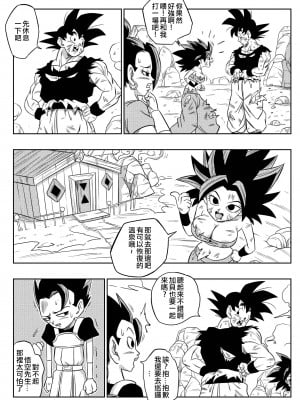[山本同人] 第六宇宙での戦い!!! (ドラゴンボール超) [無修大濕] [無修正]_06