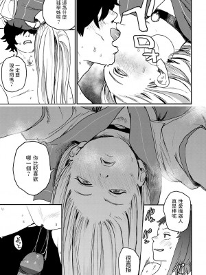 [研そうげん] BETTER THAN SEX [dadada12386汉化,透明黑条重嵌] [DL版]_086