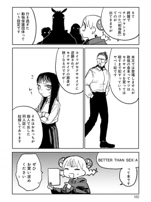 [研そうげん] BETTER THAN SEX [dadada12386汉化,透明黑条重嵌] [DL版]_182