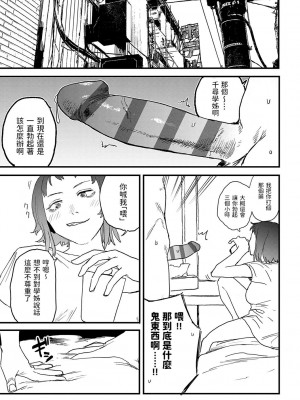[研そうげん] BETTER THAN SEX [dadada12386汉化,透明黑条重嵌] [DL版]_070