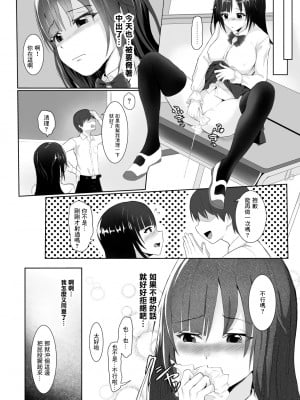 [十色がをん] 断らない子[中国翻译]_04