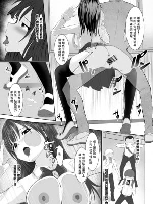 [十色がをん] 断らない子[中国翻译]_11