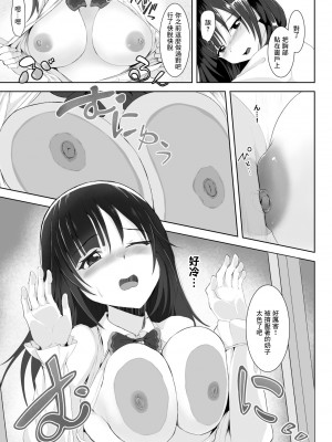 [十色がをん] 断らない子[中国翻译]_07