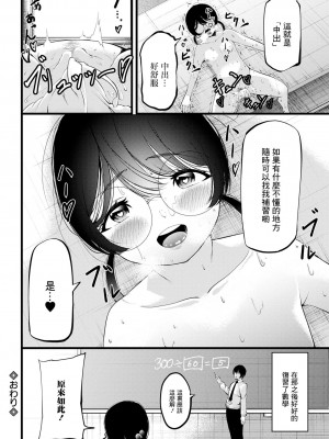 [黒咲俊] 補習[中国翻译]_16