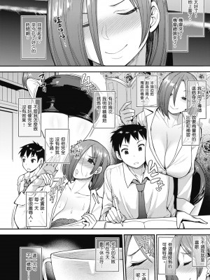[右脳] むいちゃいました!｜解放青春肉體! [中国翻訳] [無修正] [DL版]_094