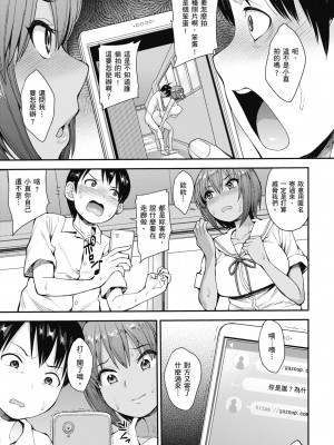 [右脳] むいちゃいました!｜解放青春肉體! [中国翻訳] [無修正] [DL版]_031