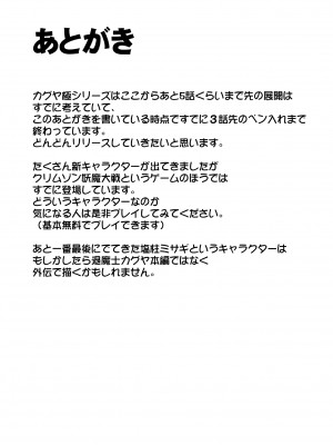 [クリムゾン] 退魔士カグヤ極3_61