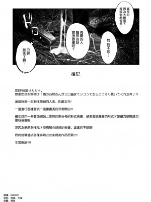 [FDSP (サカガキ)] 隣のお姉さんがエロ過ぎてシコってたらこっそり抜いてくれた話 [空気系☆漢化]_24