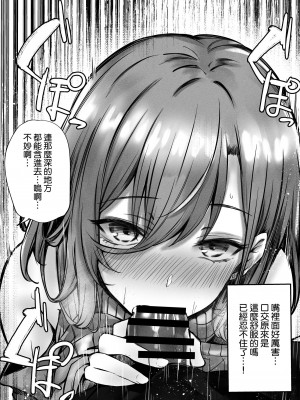 [FDSP (サカガキ)] 隣のお姉さんがエロ過ぎてシコってたらこっそり抜いてくれた話 [空気系☆漢化]_16