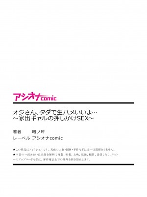 [暗ノ吽] オジさん、タダで生ハメいいよ…～家出ギャルの押しかけSEX～ [葱鱼个人汉化]_27